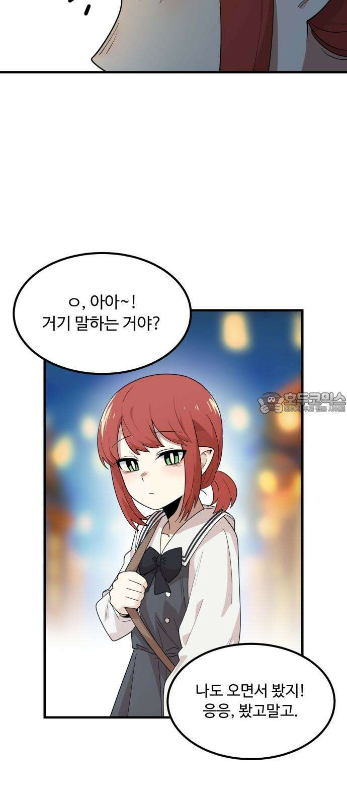 위험하지 않아요 NPC씨 21화 36