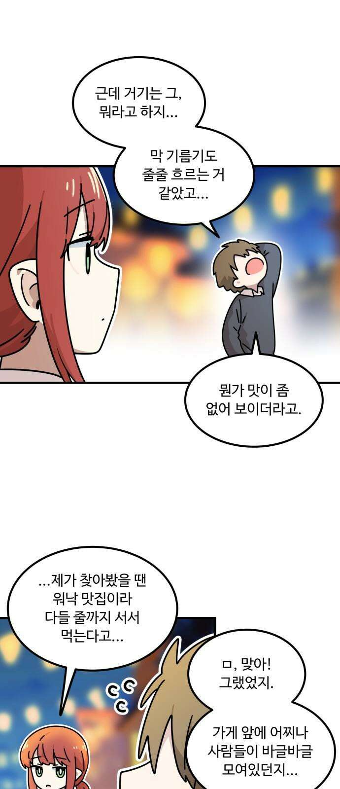위험하지 않아요 NPC씨 21화 37