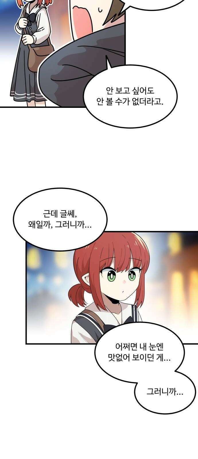 위험하지 않아요 NPC씨 21화 38