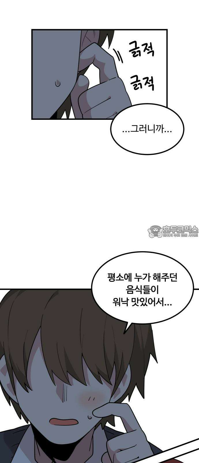 위험하지 않아요 NPC씨 21화 39