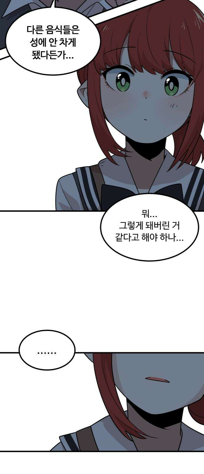 위험하지 않아요 NPC씨 21화 40