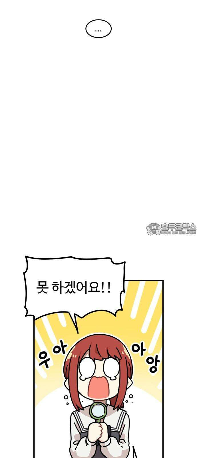 위험하지 않아요 NPC씨 21화 45