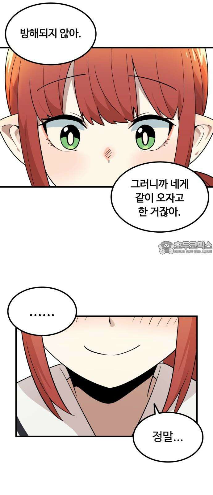 위험하지 않아요 NPC씨 21화 48
