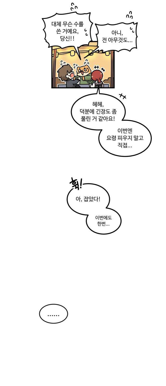 위험하지 않아요 NPC씨 21화 52