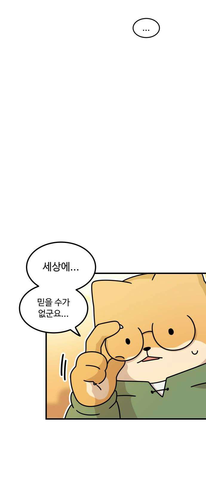 위험하지 않아요 NPC씨 21화 53