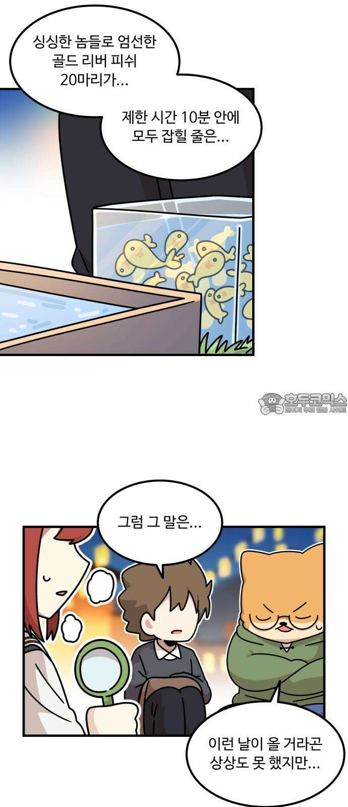 위험하지 않아요 NPC씨 21화 54