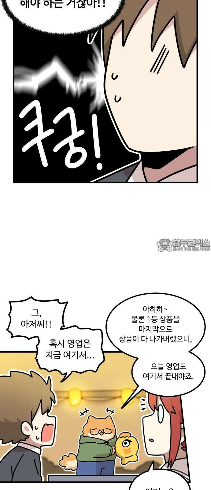 위험하지 않아요 NPC씨 21화 57