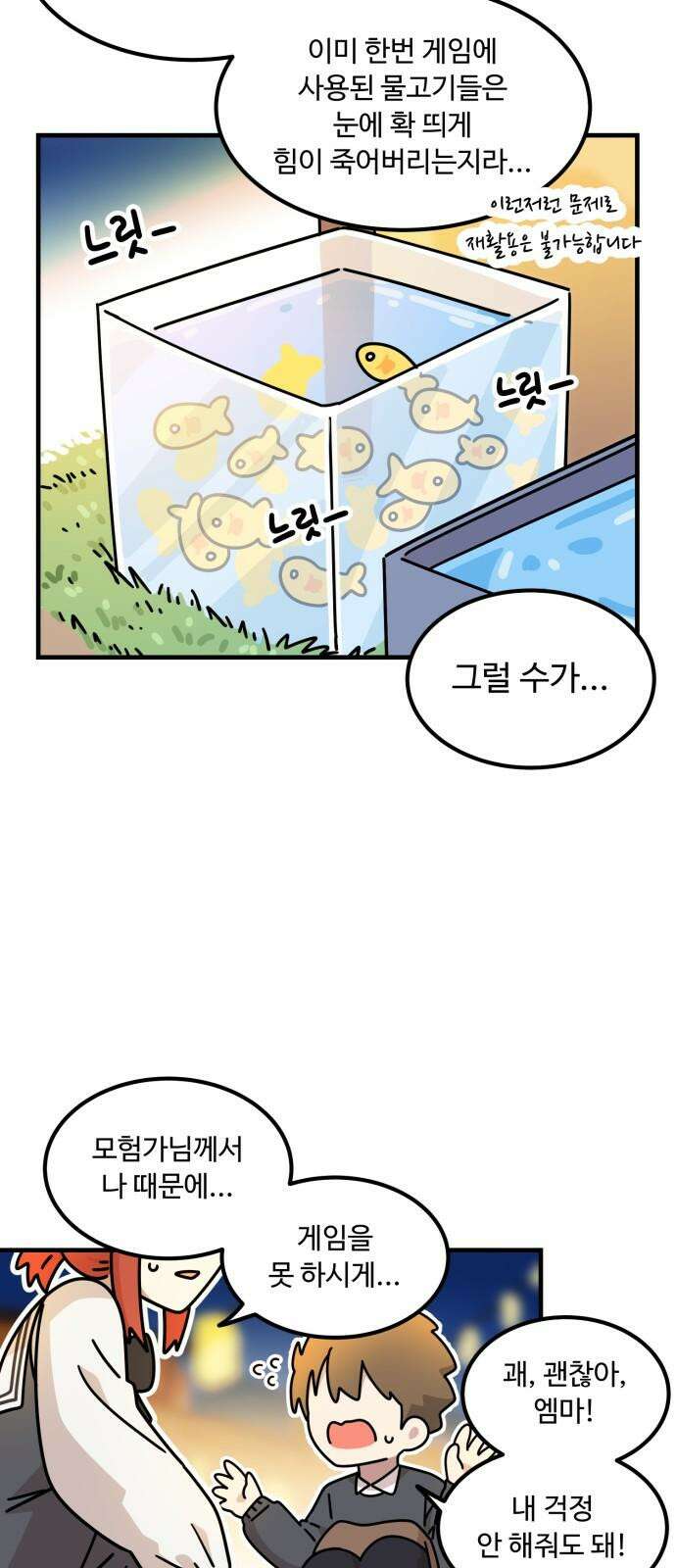 위험하지 않아요 NPC씨 21화 59