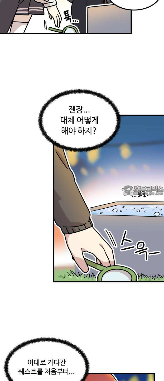위험하지 않아요 NPC씨 21화 60