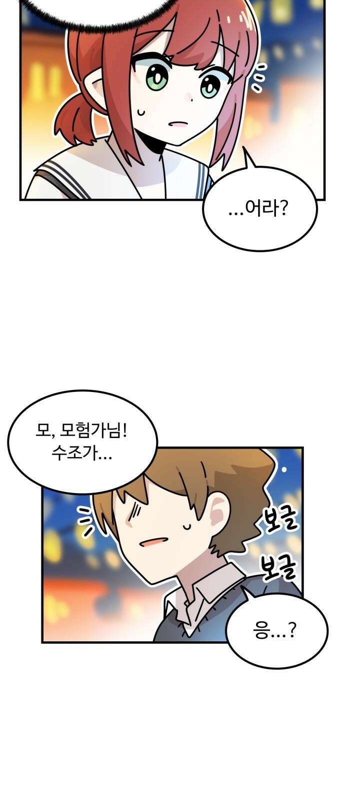 위험하지 않아요 NPC씨 21화 61