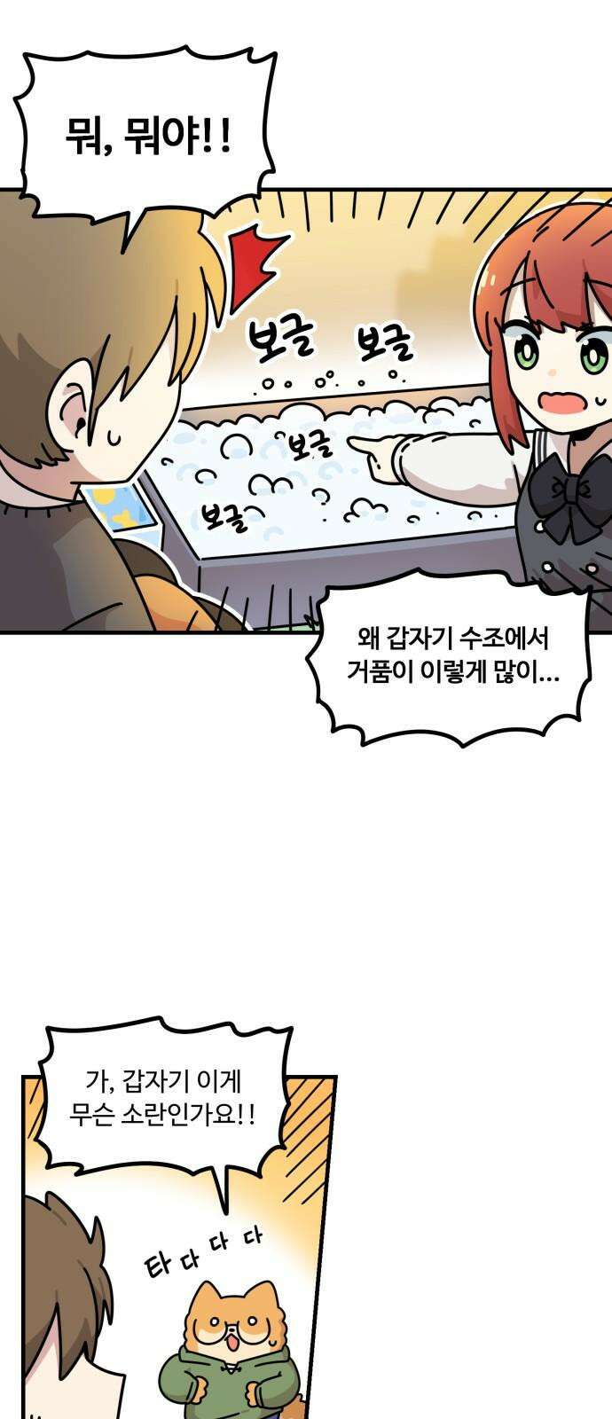 위험하지 않아요 NPC씨 21화 62