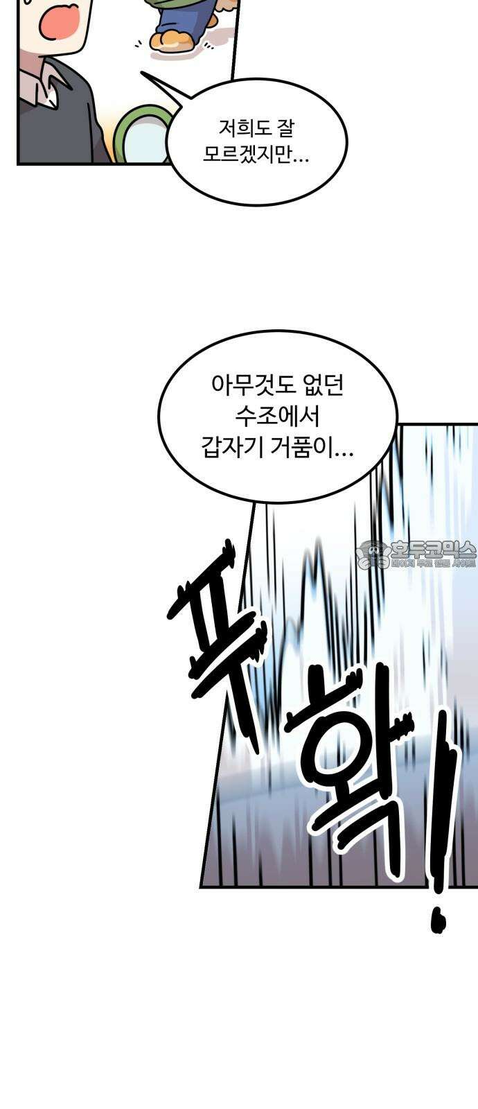 위험하지 않아요 NPC씨 21화 63