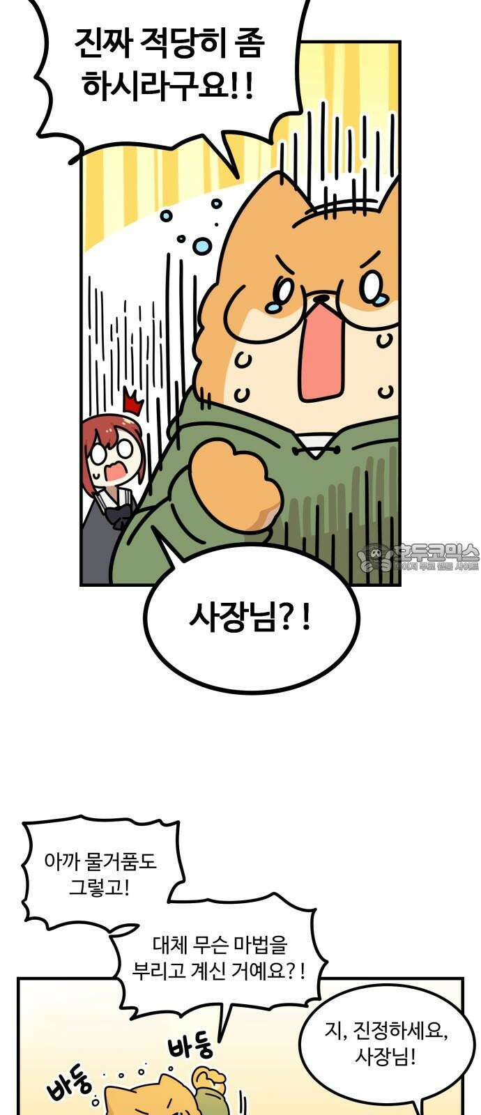 위험하지 않아요 NPC씨 21화 66