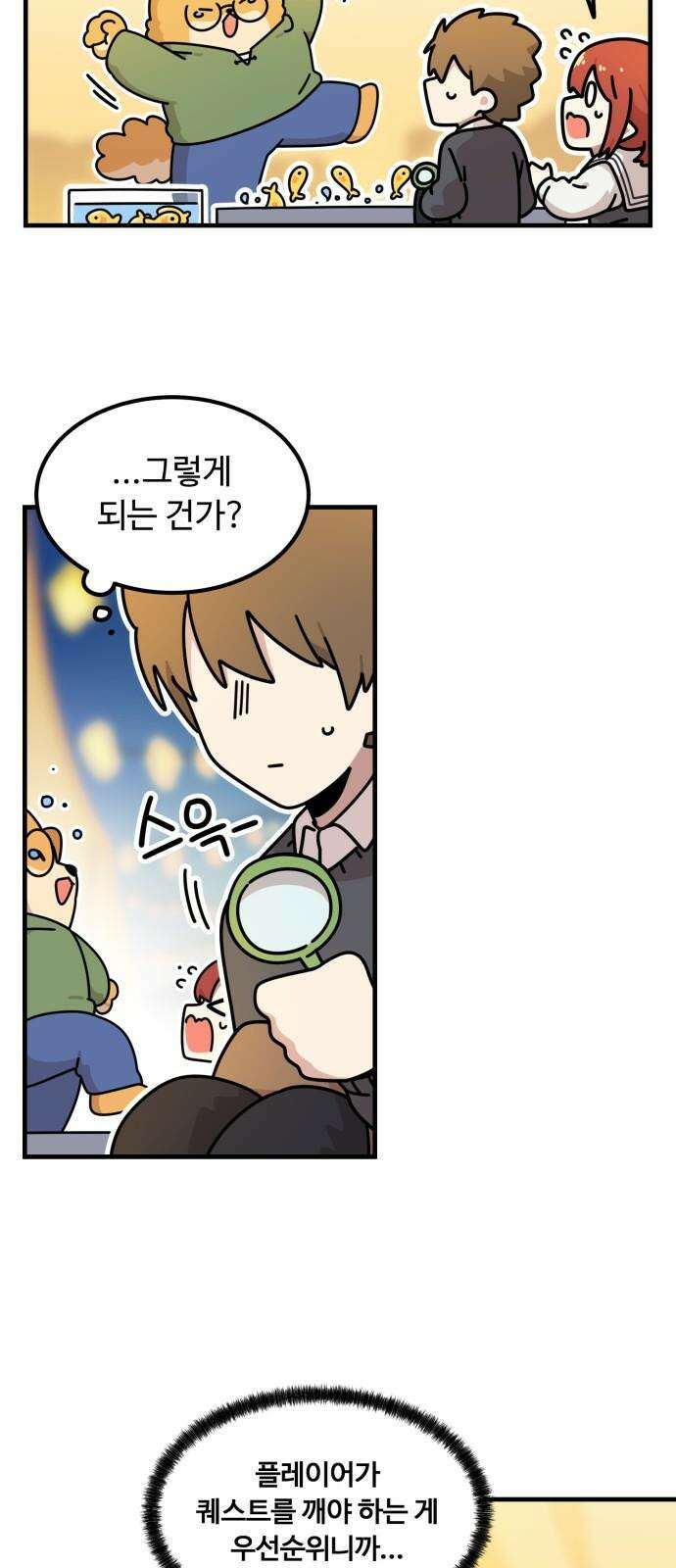 위험하지 않아요 NPC씨 21화 67