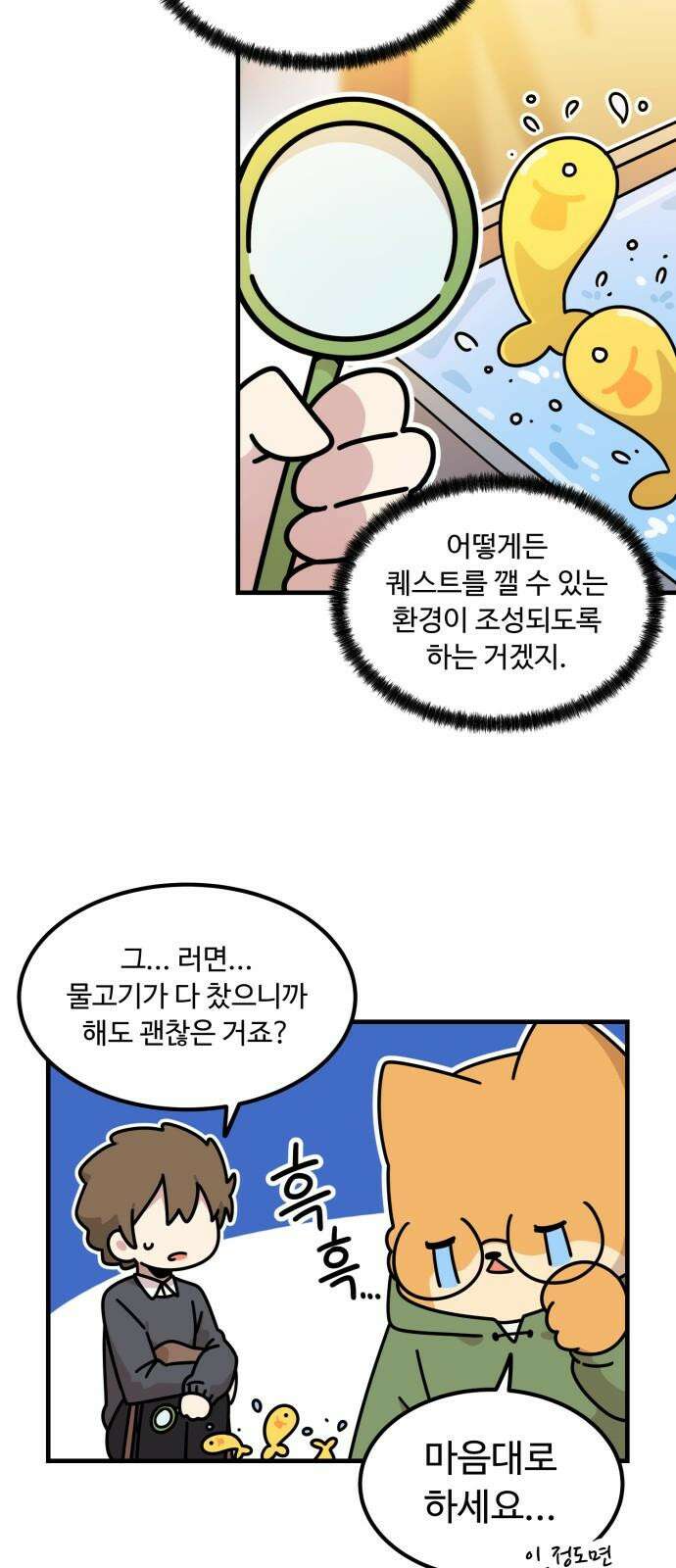 위험하지 않아요 NPC씨 21화 68