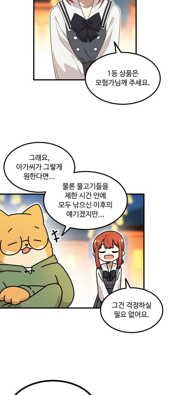 위험하지 않아요 NPC씨 21화 70