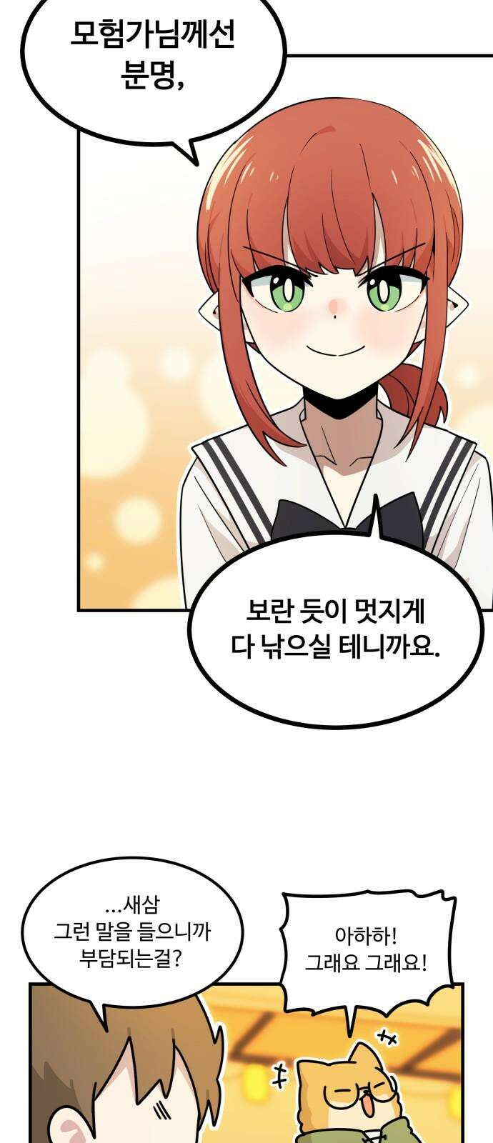 위험하지 않아요 NPC씨 21화 71