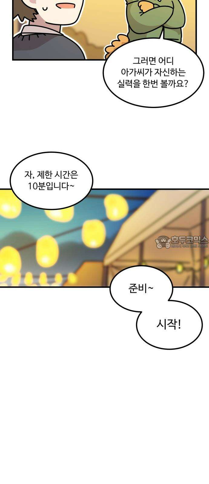 위험하지 않아요 NPC씨 21화 72