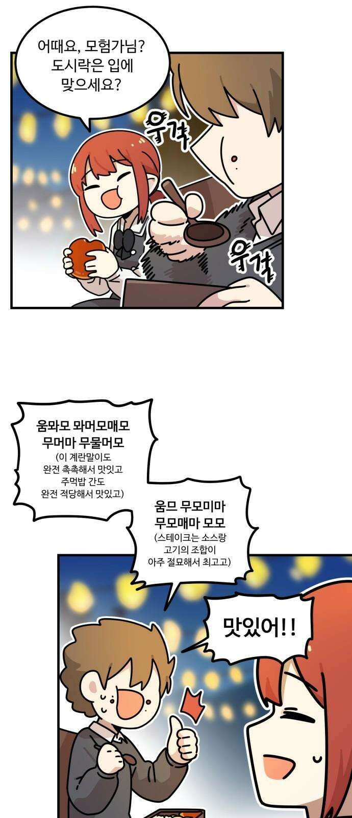 위험하지 않아요 NPC씨 21화 74
