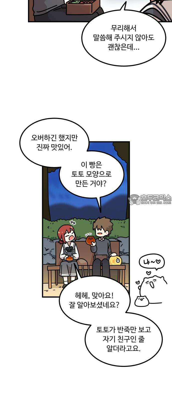 위험하지 않아요 NPC씨 21화 75