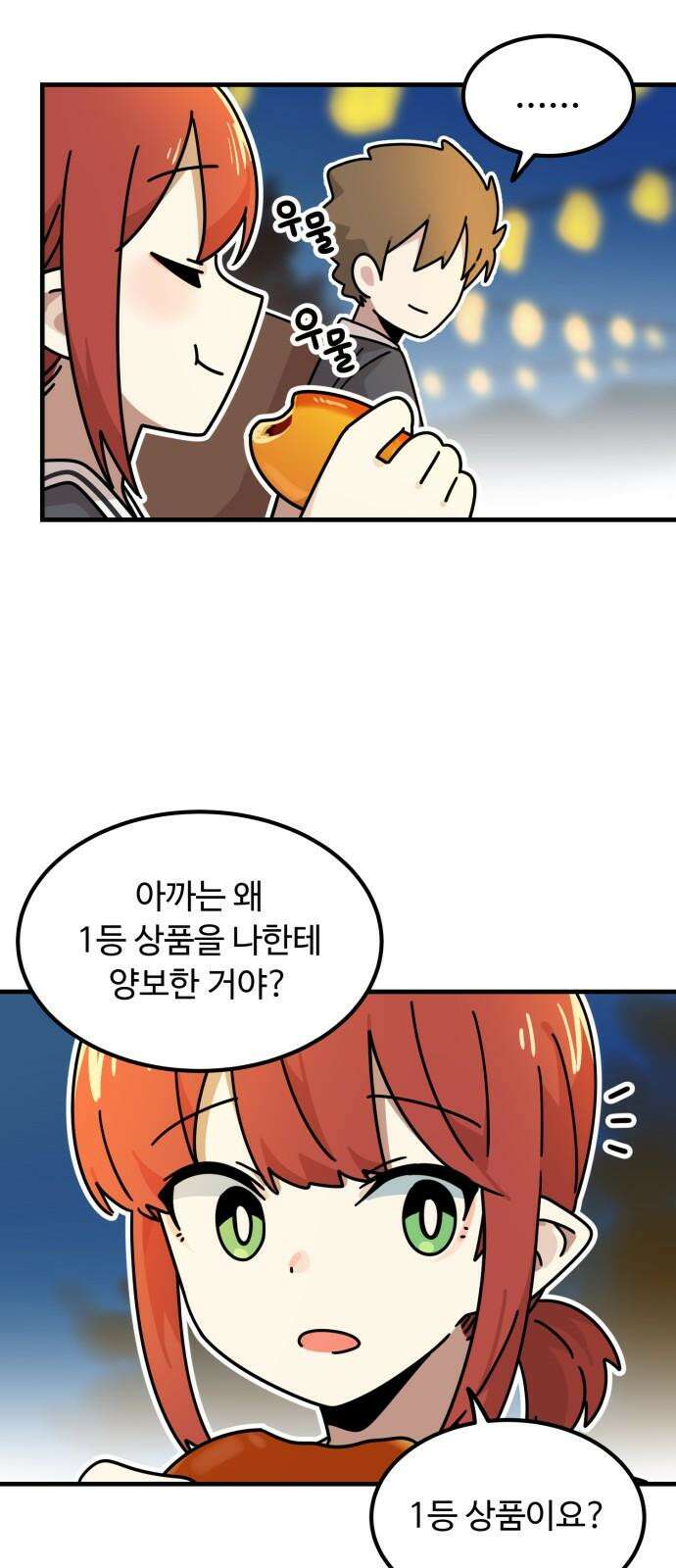 위험하지 않아요 NPC씨 21화 76