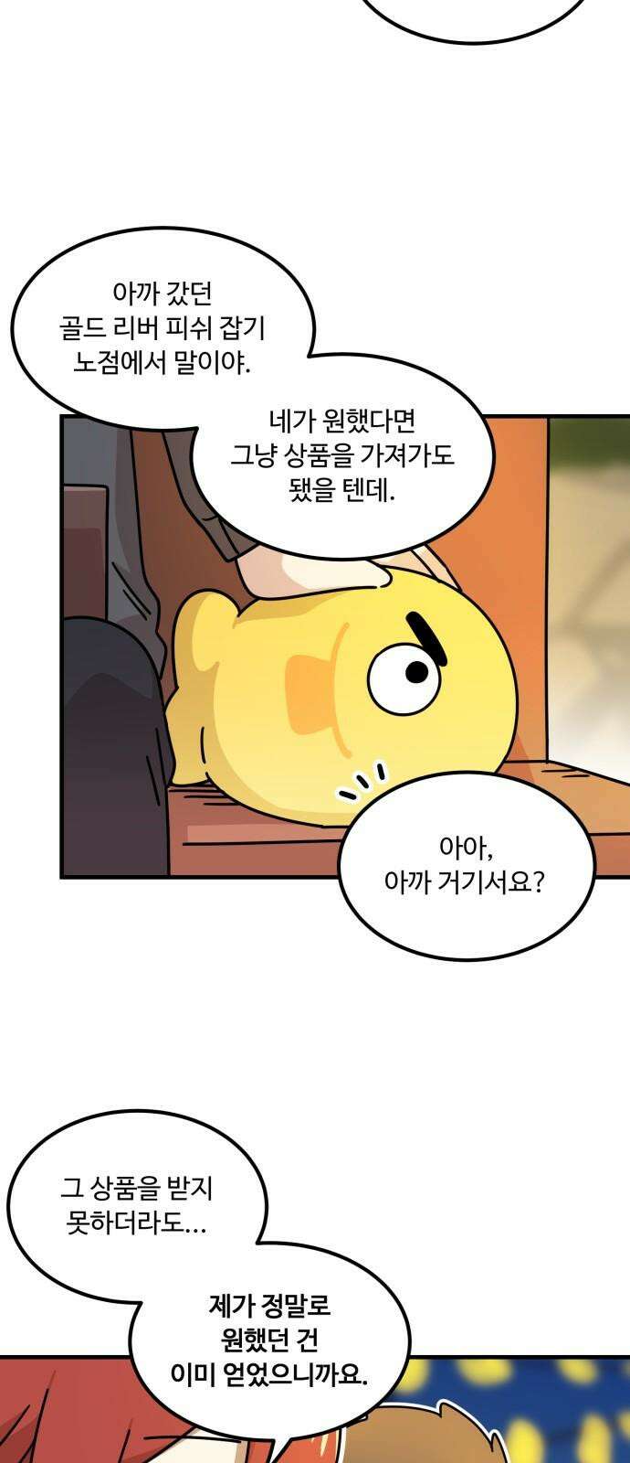 위험하지 않아요 NPC씨 21화 77