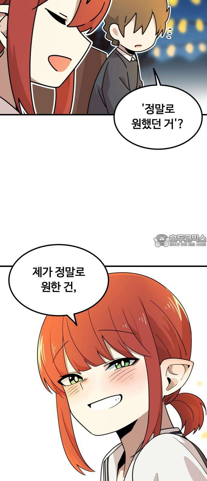 위험하지 않아요 NPC씨 21화 78