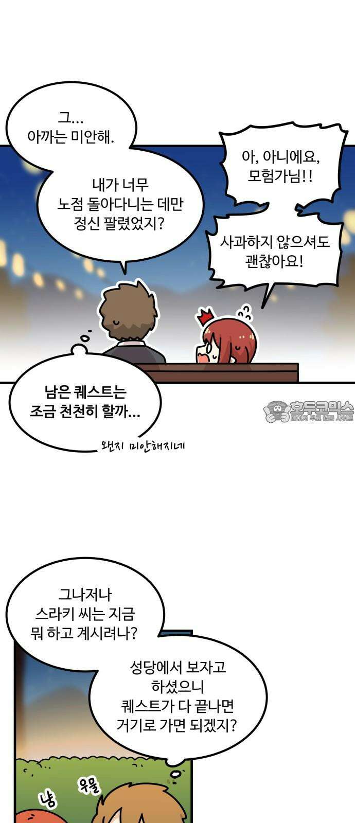위험하지 않아요 NPC씨 21화 81