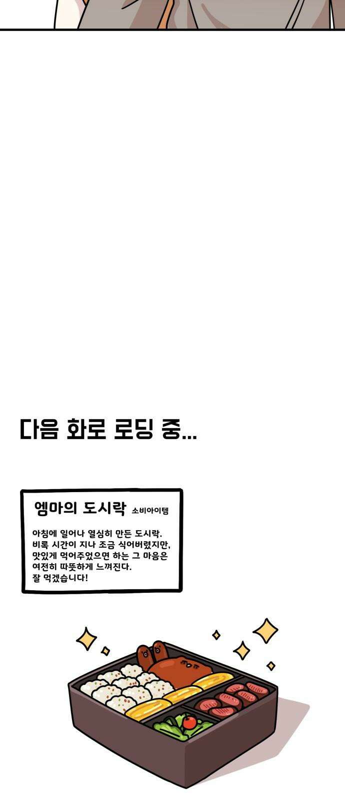 위험하지 않아요 NPC씨 21화 85