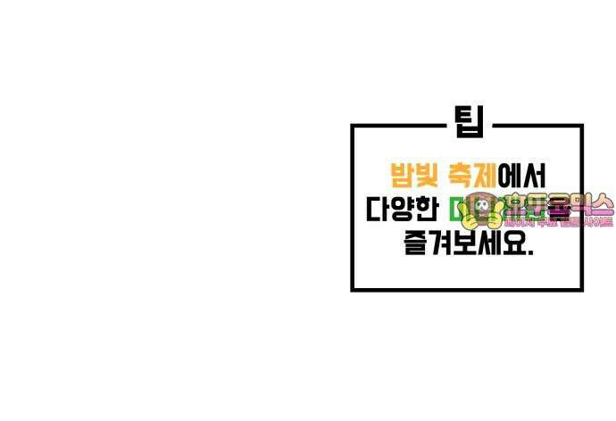 위험하지 않아요 NPC씨 21화 86