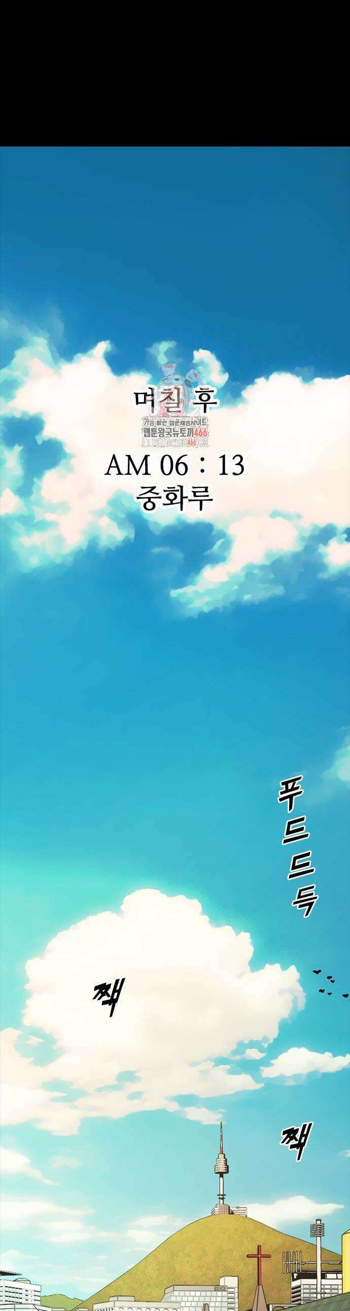 최악의 세대 10화 1