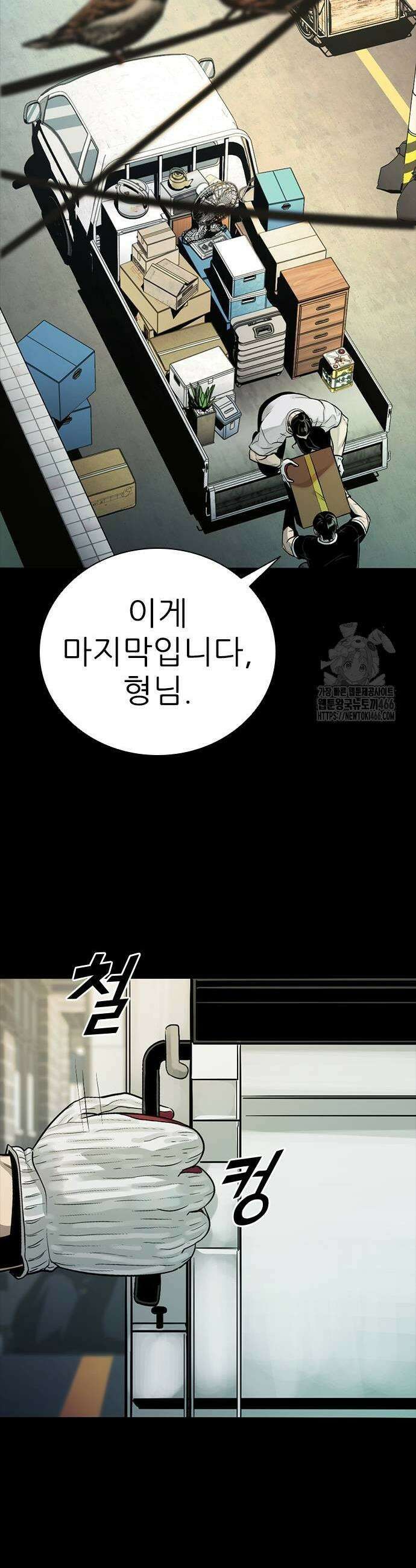 최악의 세대 10화 3