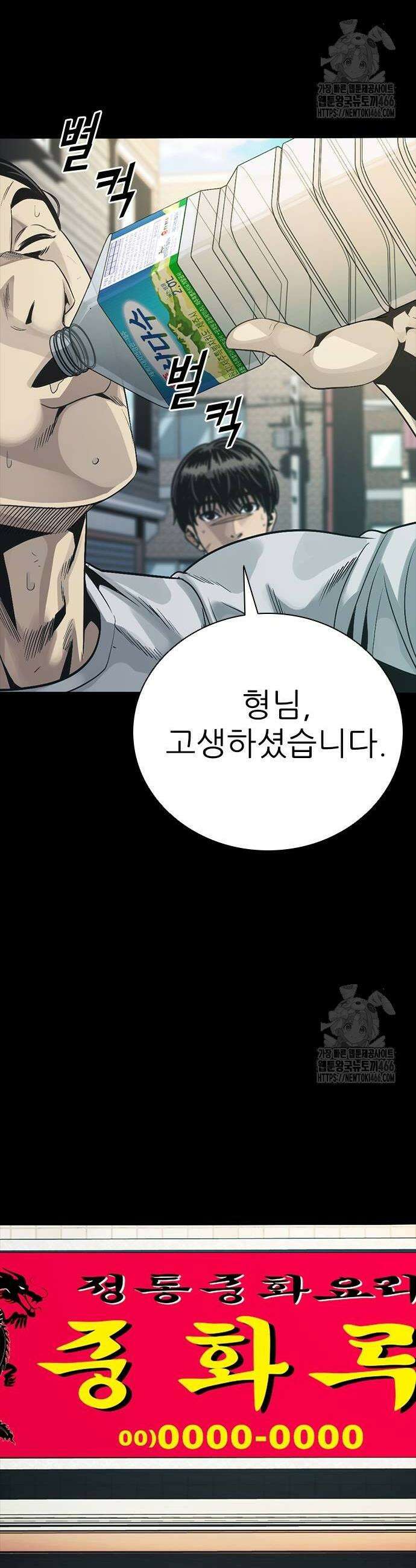 최악의 세대 10화 4