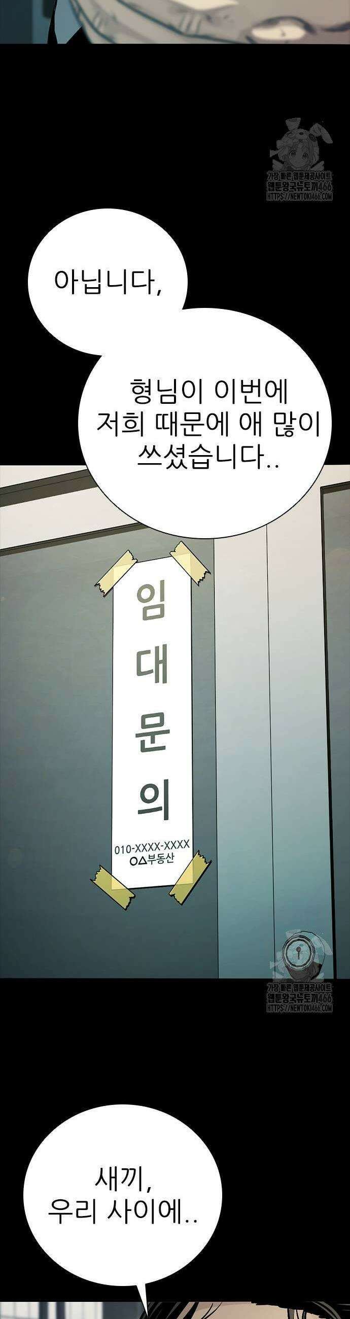 최악의 세대 10화 7