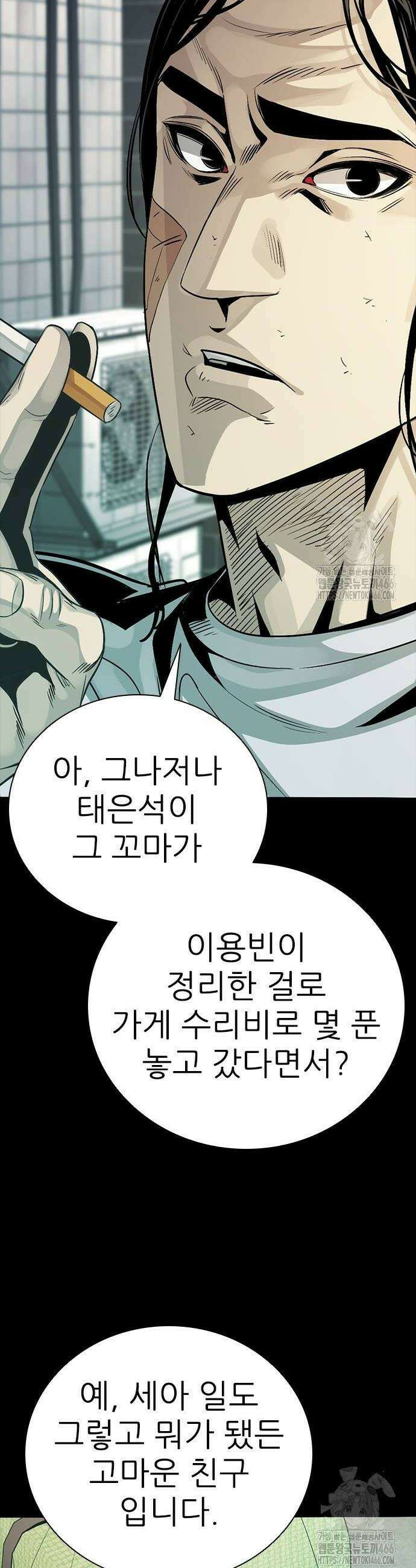 최악의 세대 10화 8