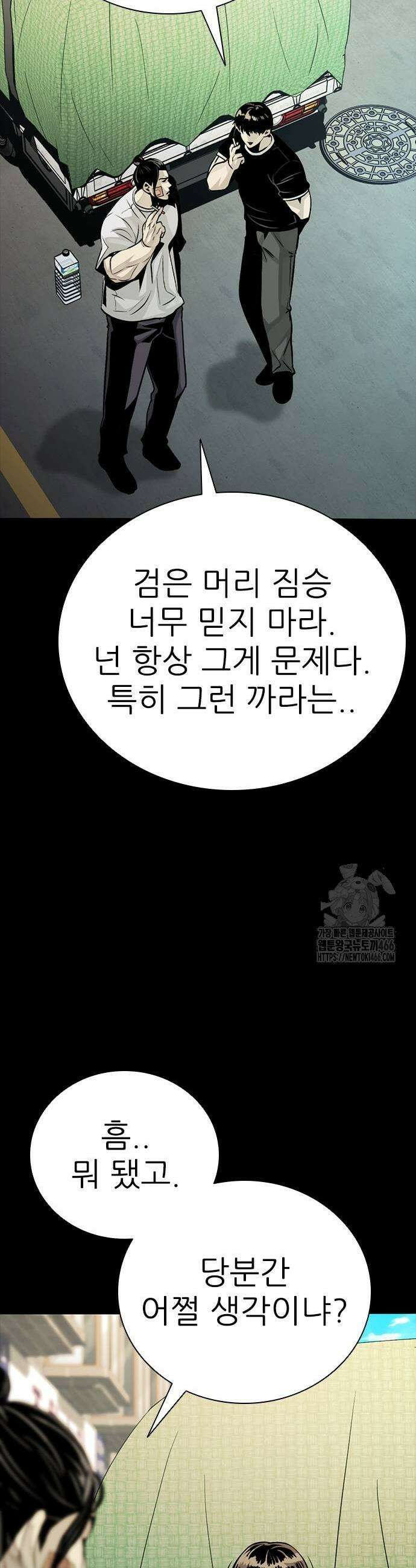 최악의 세대 10화 9