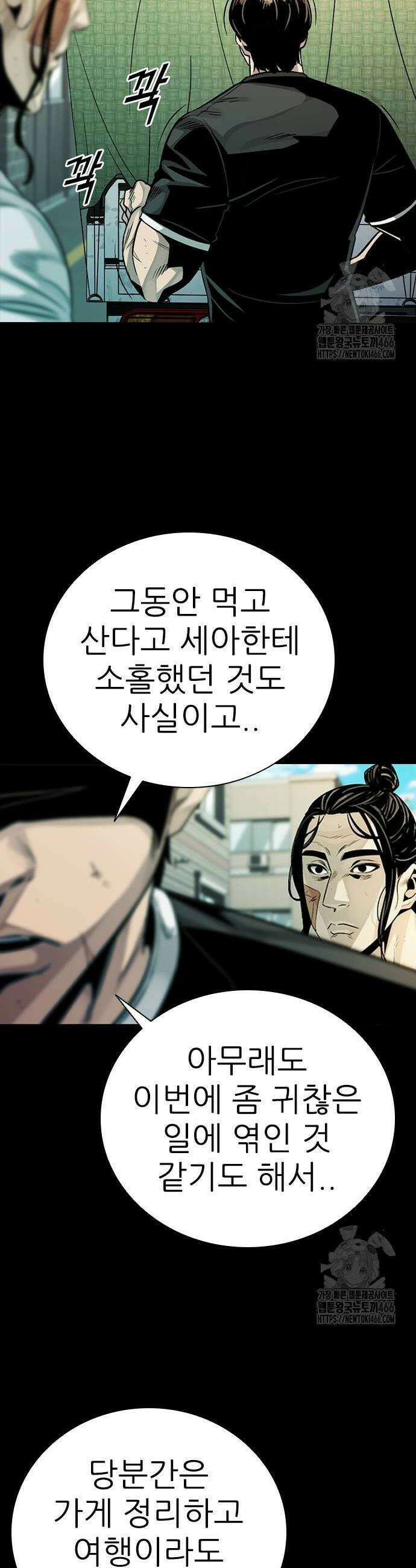 최악의 세대 10화 10