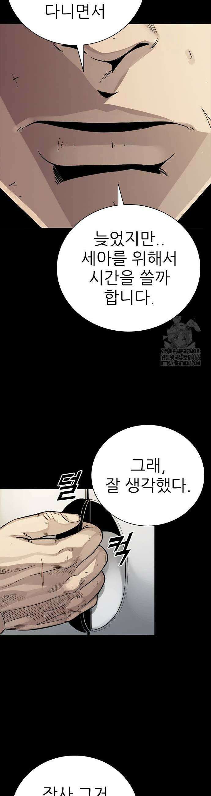 최악의 세대 10화 11