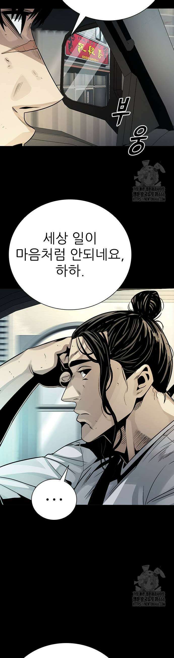 최악의 세대 10화 13