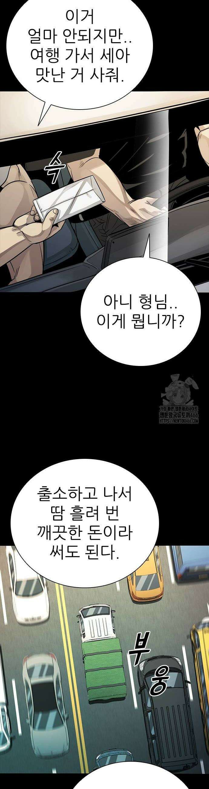 최악의 세대 10화 14