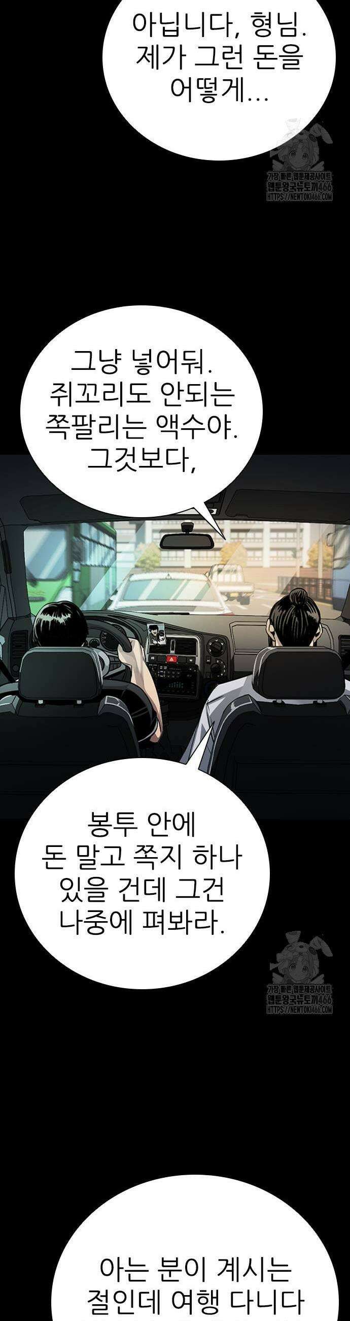 최악의 세대 10화 15