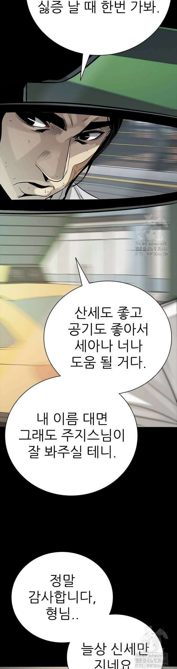 최악의 세대 10화 16