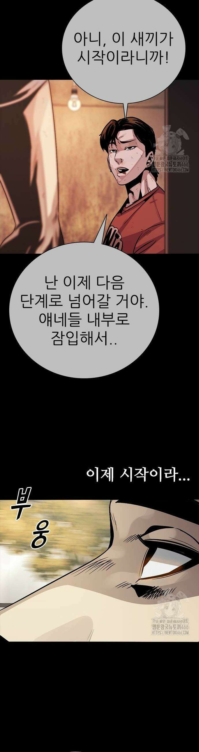 최악의 세대 10화 18