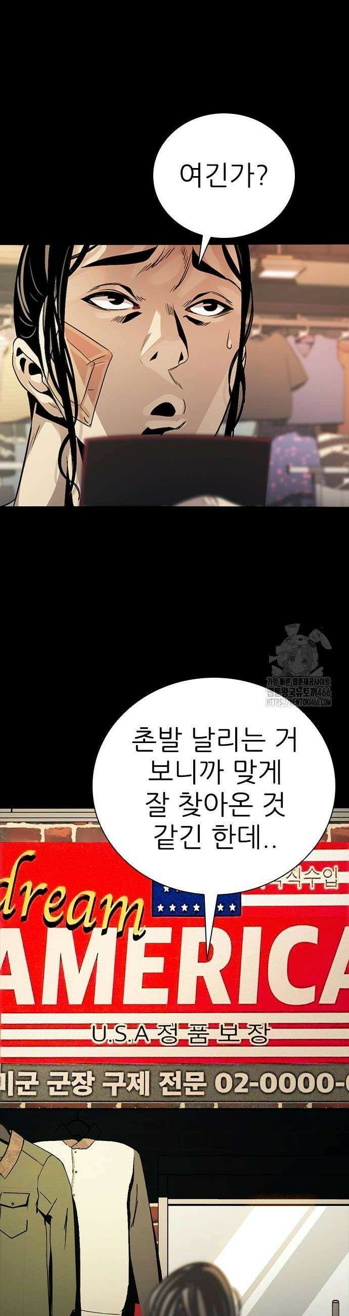 최악의 세대 10화 22