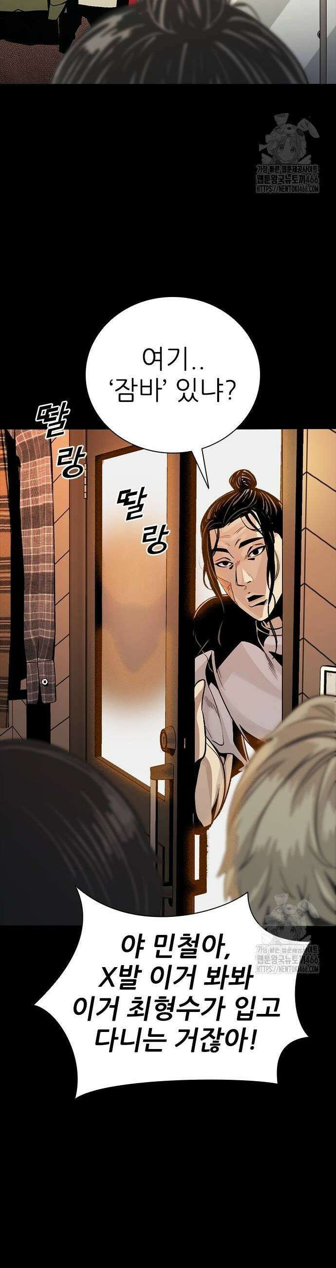 최악의 세대 10화 23