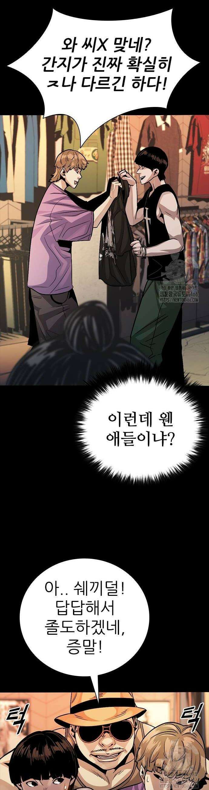 최악의 세대 10화 24