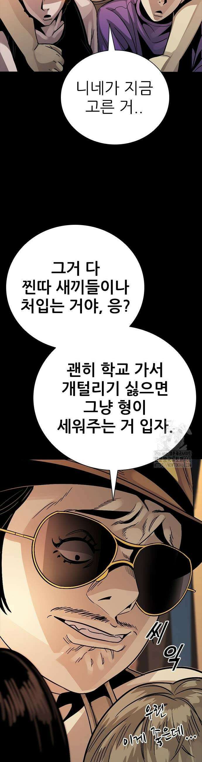 최악의 세대 10화 25