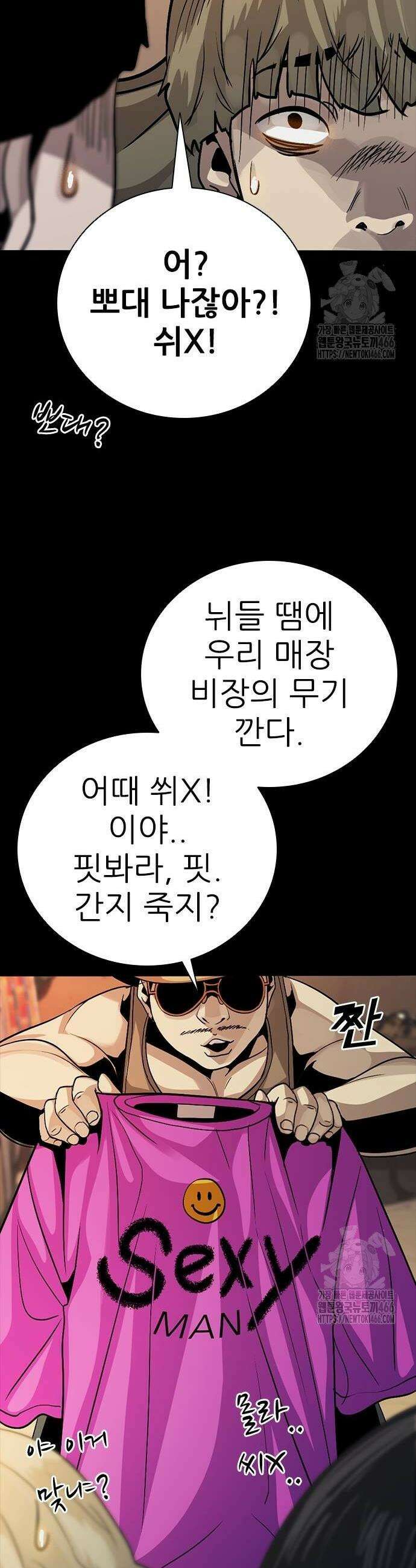 최악의 세대 10화 26