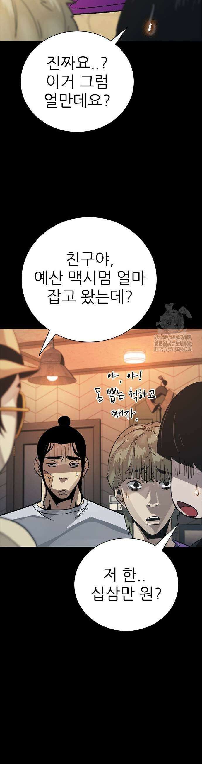 최악의 세대 10화 27