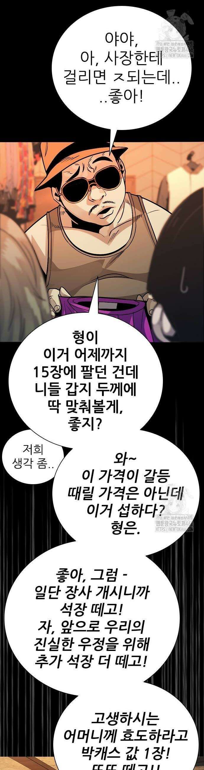 최악의 세대 10화 28